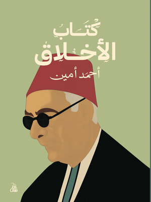 cover image of كتاب الأخلاق